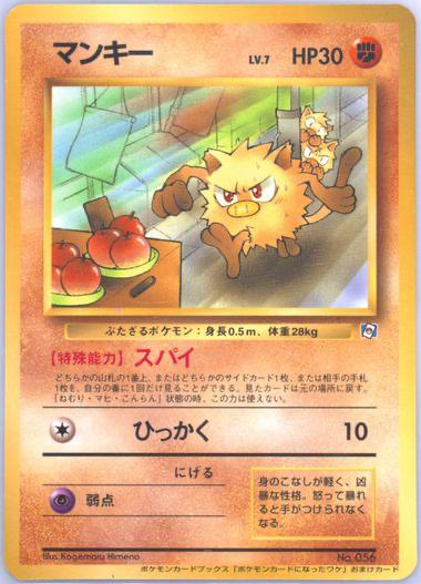 Mankey [Natta Wake Vol. 1] #56 from Japanese Miscellaneous Promos Pokémon card set