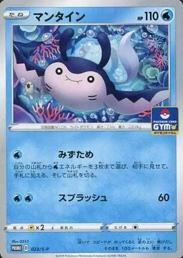 Mantine [Gym Promo] #23/S-P from Pokemon Japanese Promo