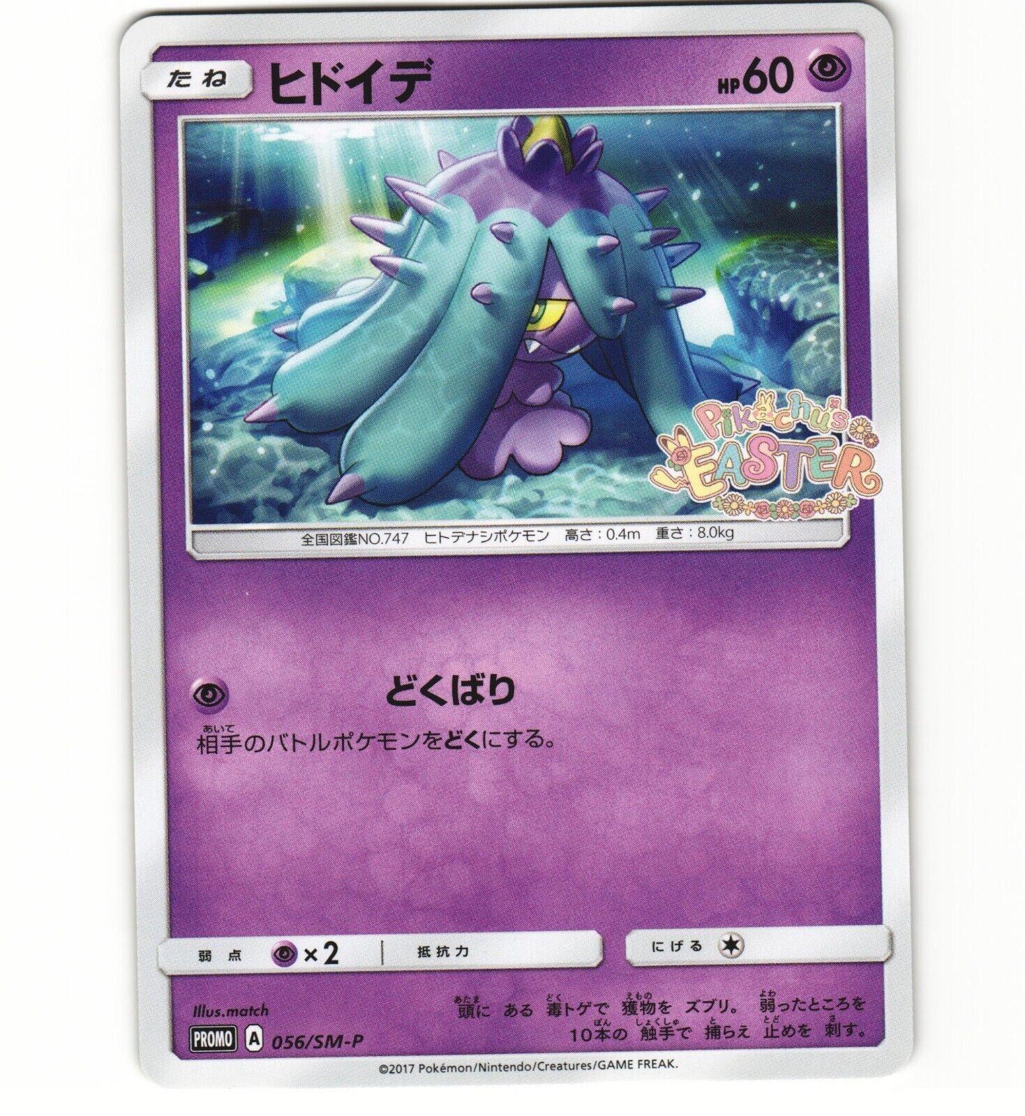 Mareanie [Pikachu's Easter] #56/SM-P from Japanese Sun & Moon Era Pokémon card set