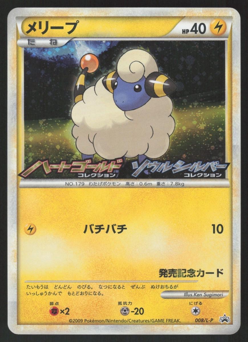 Mareep [Holo] #8/L-P from Japanese LEGEND Era Pokémon card set