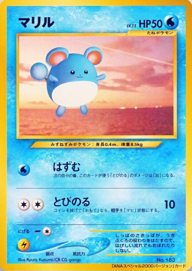 Marill [All Nippon Airways] #183 from Japanese Miscellaneous Promos Pokémon card set