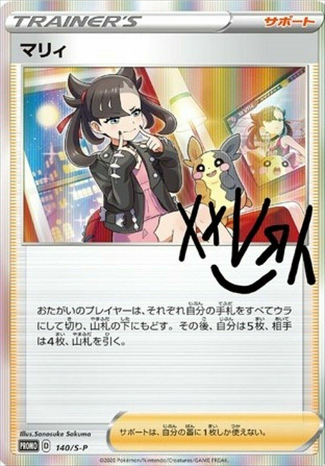 Marnie #140/S-P from Japanese Sword & Shield Era Pokémon card set