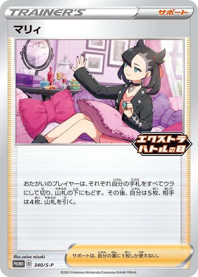 Marnie [Extra Day] #340/S-P from Japanese Sword & Shield Era Pokémon card set
