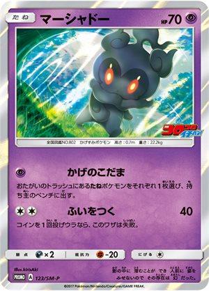 Marshadow #123/SM-P from Japanese Sun & Moon Era Pokémon card set