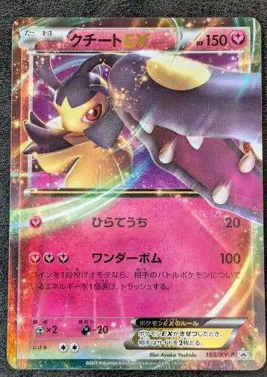Mawile EX #185/XY-P from Japanese XY Era Pokémon card set