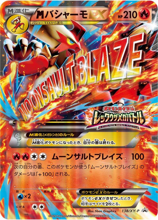 Mega Blaziken EX #138/XY-P from Japanese XY Era Pokémon card set