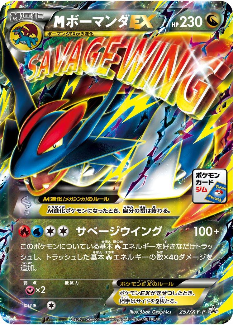 Mega Salamence #257/XY-P from Japanese XY Era Pokémon card set