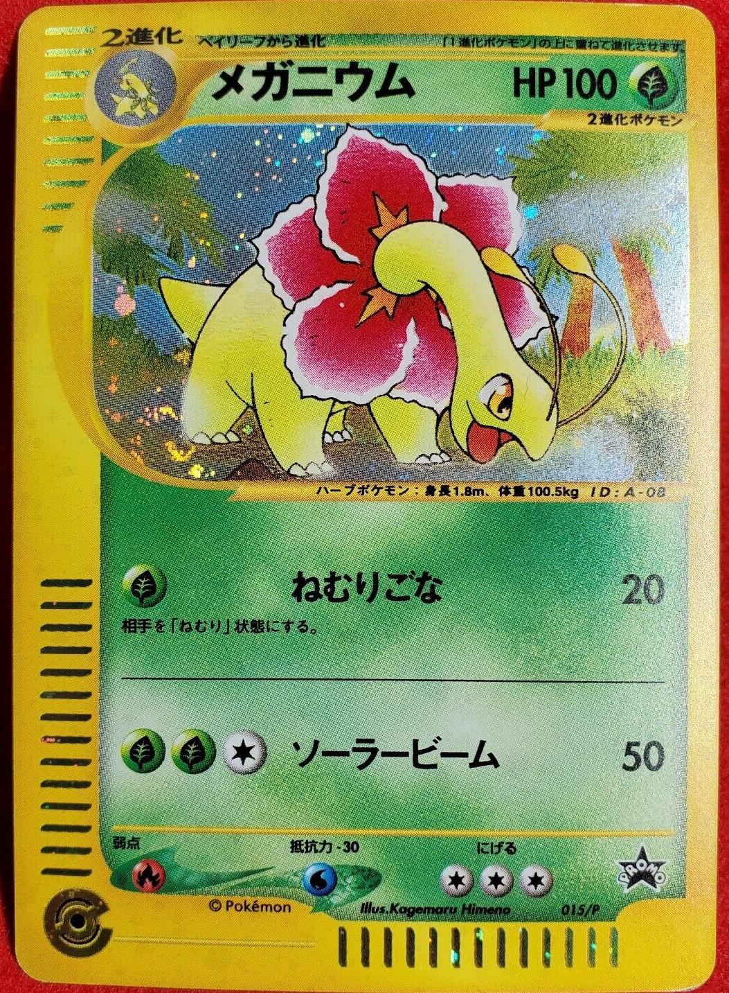 Meganium #15/P from Japanese Miscellaneous Promos Pokémon card set
