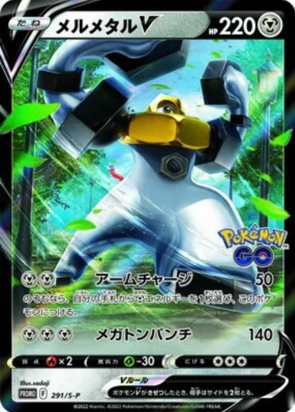 Melmetal V #291/S-P from Japanese Sword & Shield Era Pokémon card set