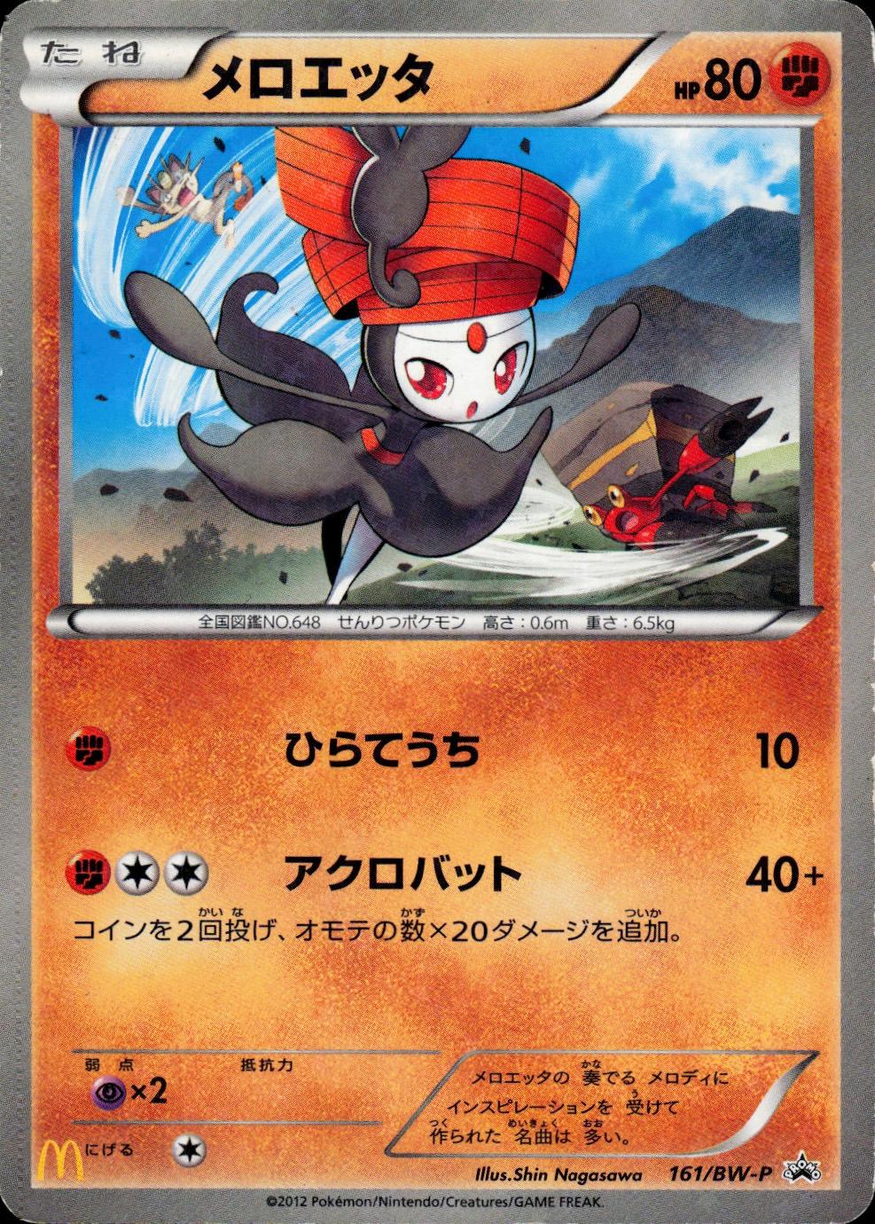Meloetta #161/BW-P from Japanese Black & White Era Pokémon card set