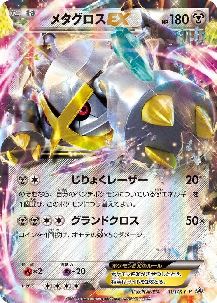 Metagross EX #101/XY-P from Japanese XY Era Pokémon card set