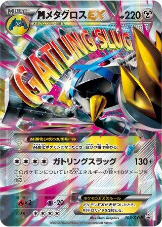 Metagross EX #102/XY-P from Japanese XY Era Pokémon card set