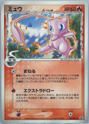 Mew #148/PCG-P Japanese Promo Card
