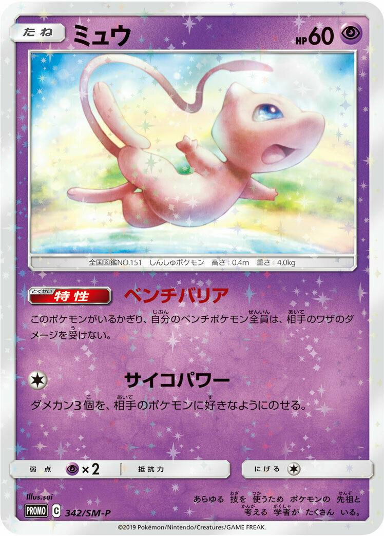 Mew #342/SM-P from Japanese Sun & Moon Era Pokémon card set