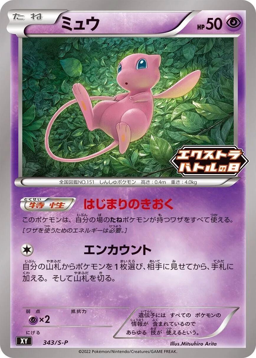 Mew #343/S-P from Japanese Sword & Shield Era Pokémon card set