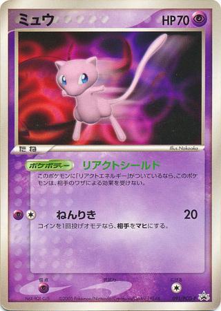 Mew #91/PCG-P from Japanese PCG Era Pokémon card set