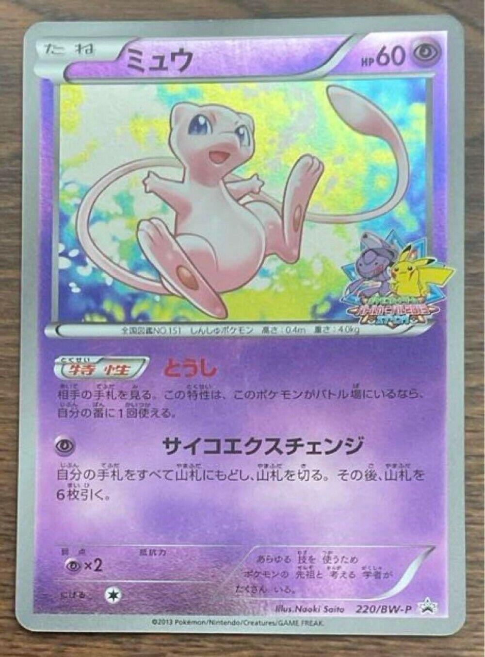 Mew [Battle Carnival] #220/BW-P from Japanese Black & White Era Pokémon card set