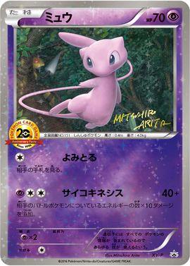 Mew [Battle Festa] #XY-P from Japanese XY Era Pokémon card set