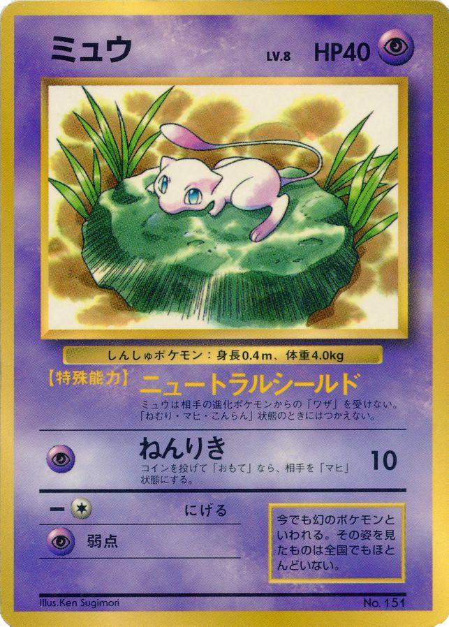 Mew [CoroCoro] #151 from Japanese Miscellaneous Promos Pokémon card set
