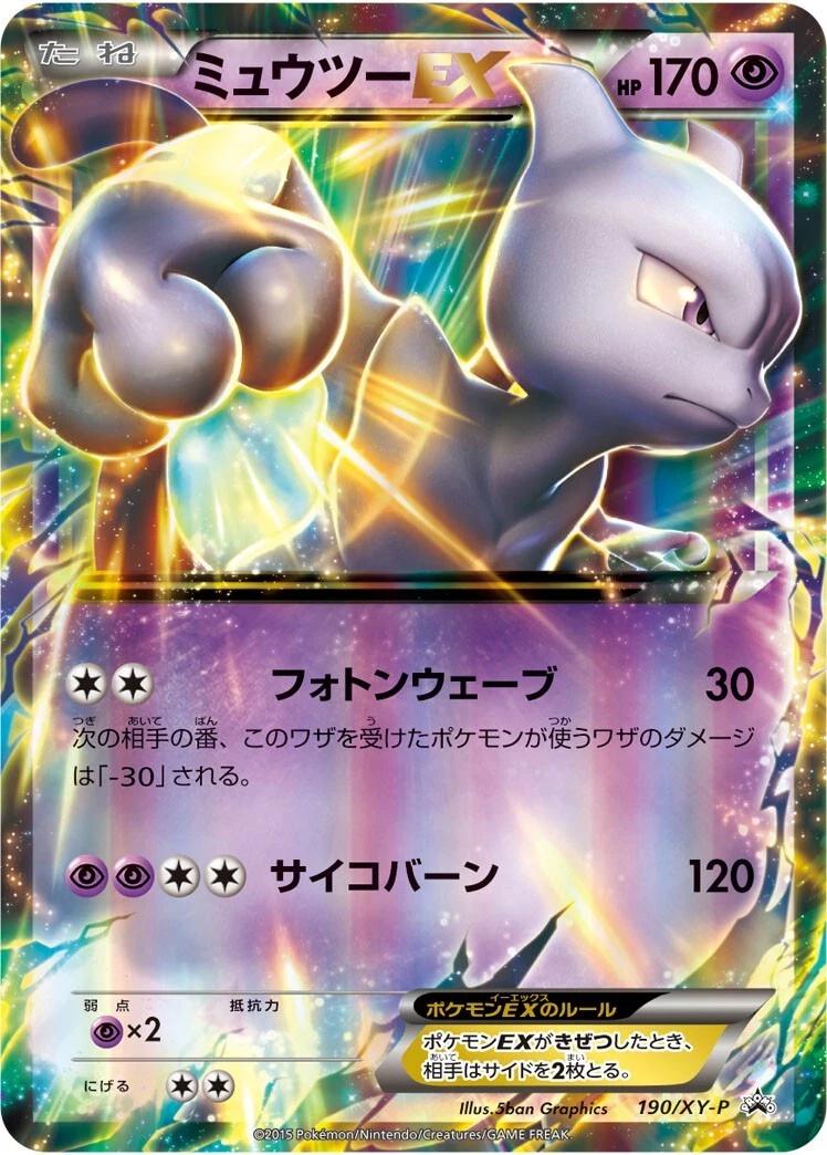 Mewtwo #190/XY-P from Japanese XY Era Pokémon card set