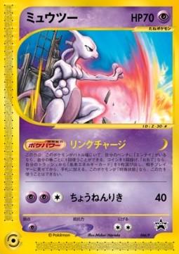 Mewtwo #46/P from Japanese Miscellaneous Promos Pokémon card set