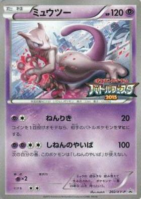 Mewtwo [Battle Festa] #202/XY-P from Japanese XY Era Pokémon card set