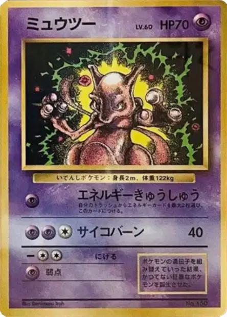 Mewtwo [CoroCoro Glossy] #150 from Japanese Miscellaneous Promos Pokémon card set