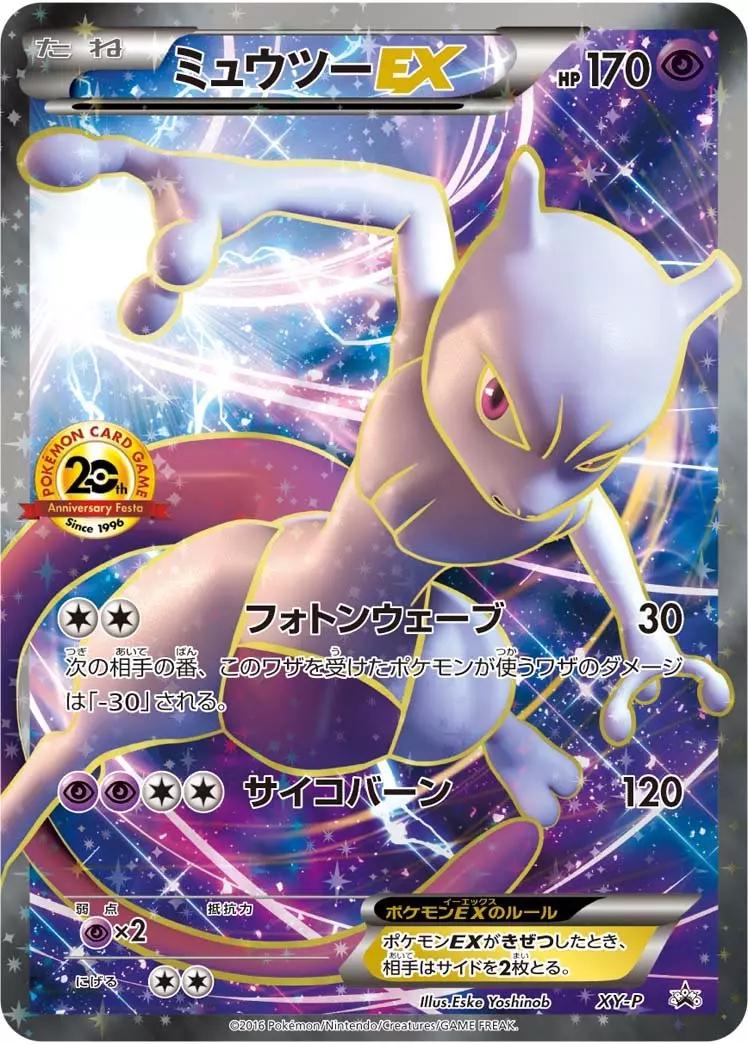 Mewtwo EX [Battle Festa] #XY-P from Japanese XY Era Pokémon card set