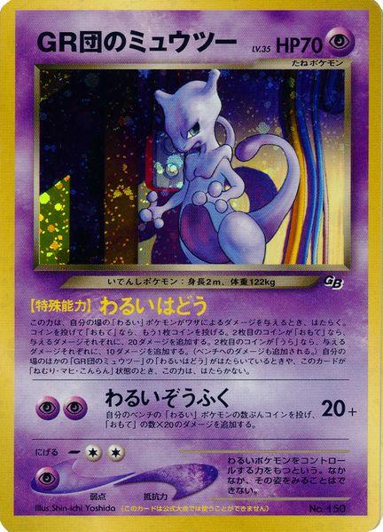 Mewtwo [Game Boy] #150 from Japanese Miscellaneous Promos Pokémon card set