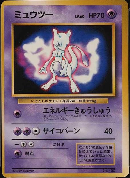 Mewtwo [Glossy Pocket Monsters Fan Book] #150 from Japanese Miscellaneous Promos Pokémon card set