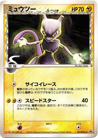 Mewtwo [Meiji Chocolate] #107/PCG-P from Japanese PCG Era Pokémon card set