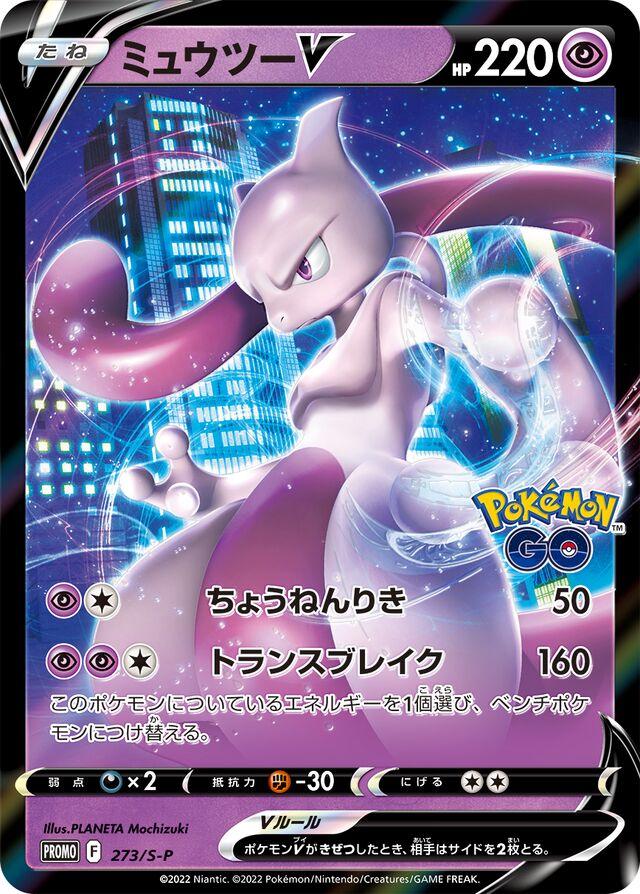 Mewtwo V #273/S-P from Japanese Sword & Shield Era Pokémon card set