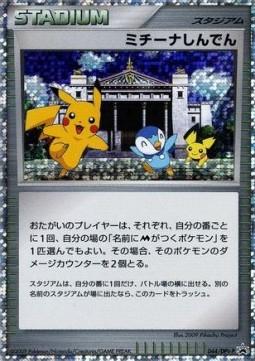 Michina Temple #44/DPt-P from Japanese Diamond & Pearl Era Pokémon card set