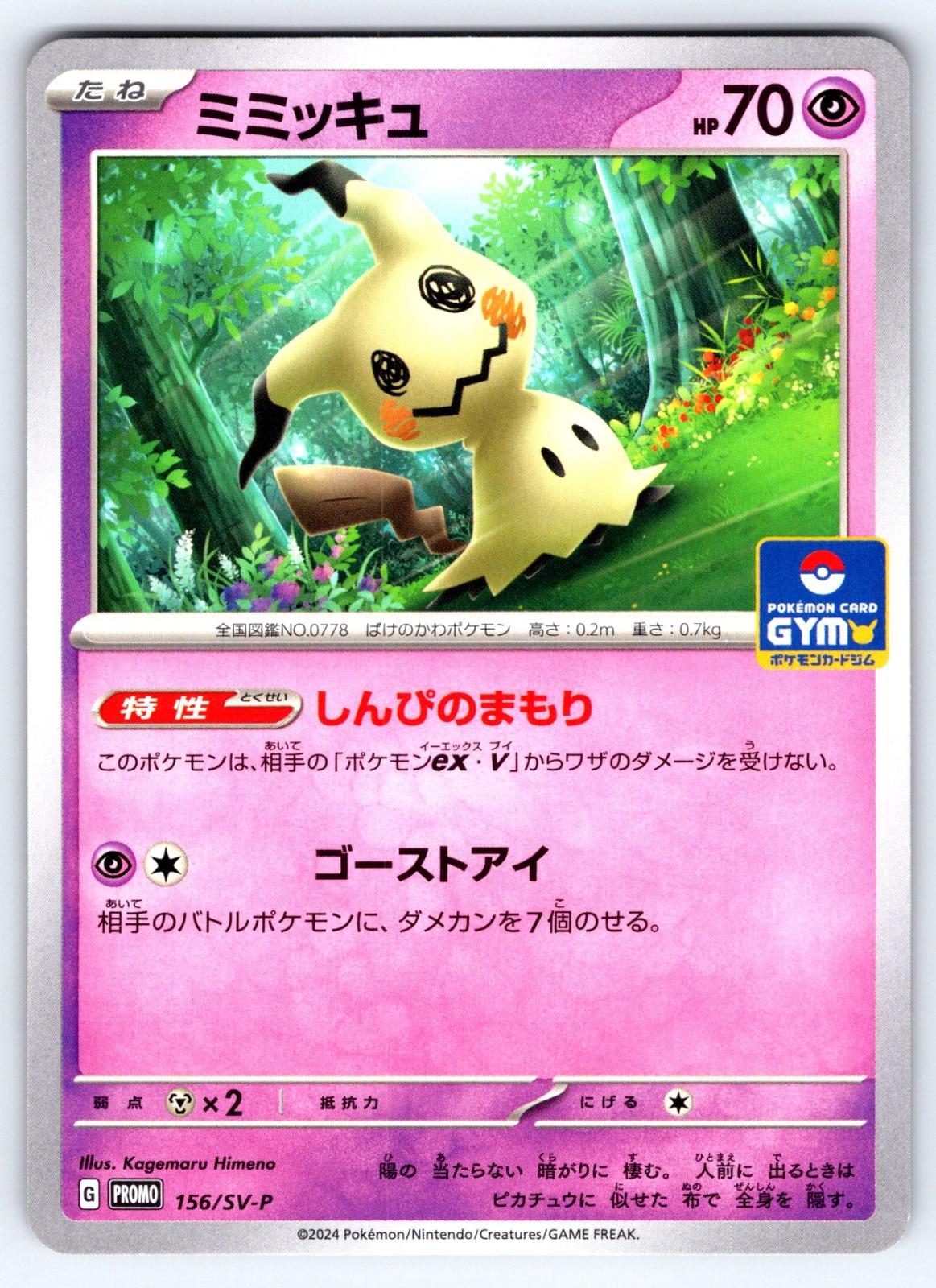 Mimikyu #156/SV-P from Japanese Scarlet & Violet Era Pokémon card set