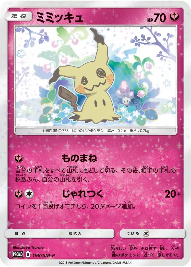 Mimikyu #198/SM-P from Japanese Sun & Moon Era Pokémon card set