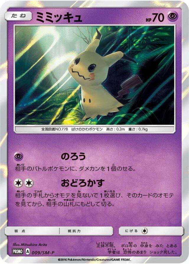 Mimikyu #9/SM-P from Japanese Sun & Moon Era Pokémon card set