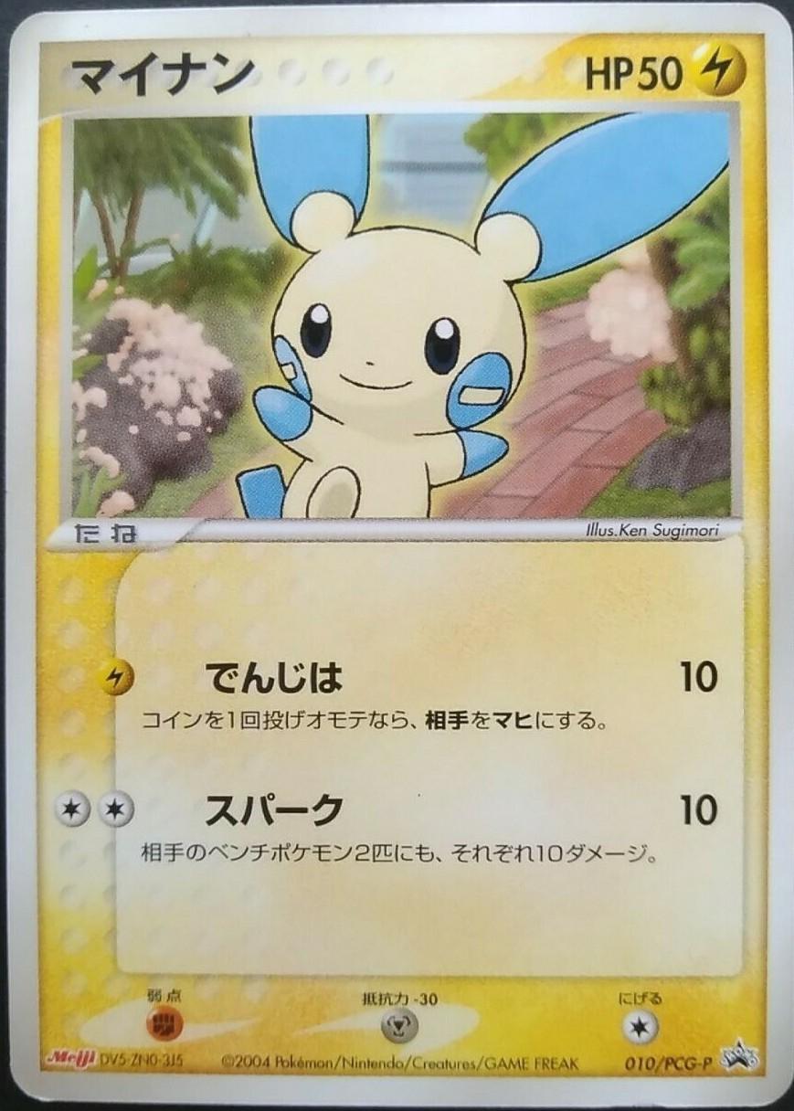 Minun #10/PCG-P from Japanese PCG Era Pokémon card set