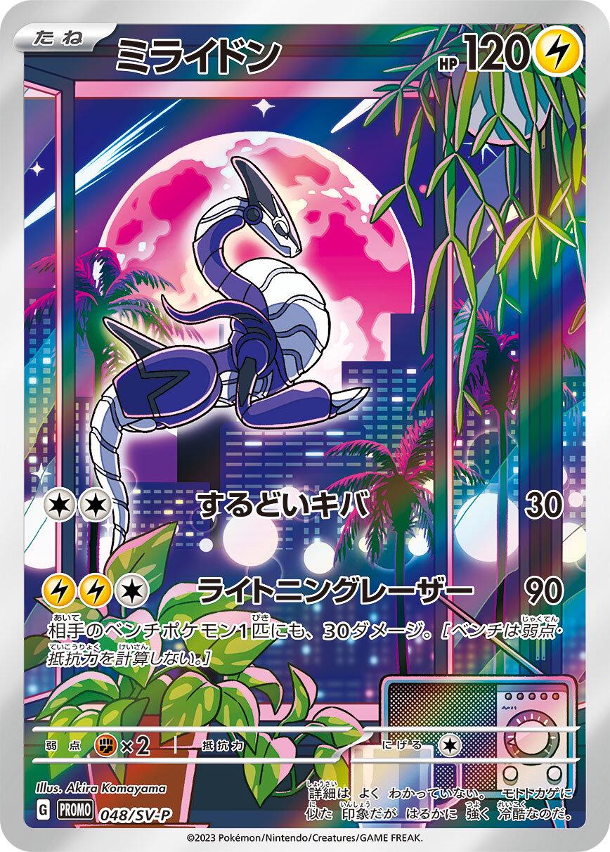Miraidon #48/SV-P from Japanese Scarlet & Violet Era Pokémon card set