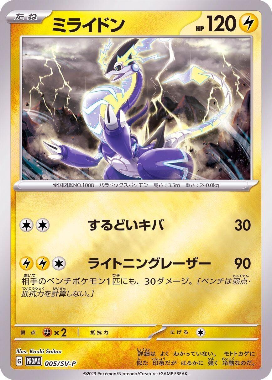 Miraidon #5/SV-P from Japanese Scarlet & Violet Era Pokémon card set