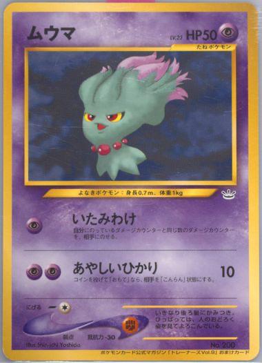 Misdreavus [Trainer Magazine] #200 from Japanese Miscellaneous Promos Pokémon card set