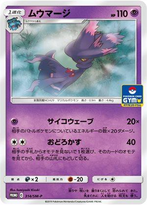 Mismagius [Gym] #314/SM-P from Japanese Sun & Moon Era Pokémon card set