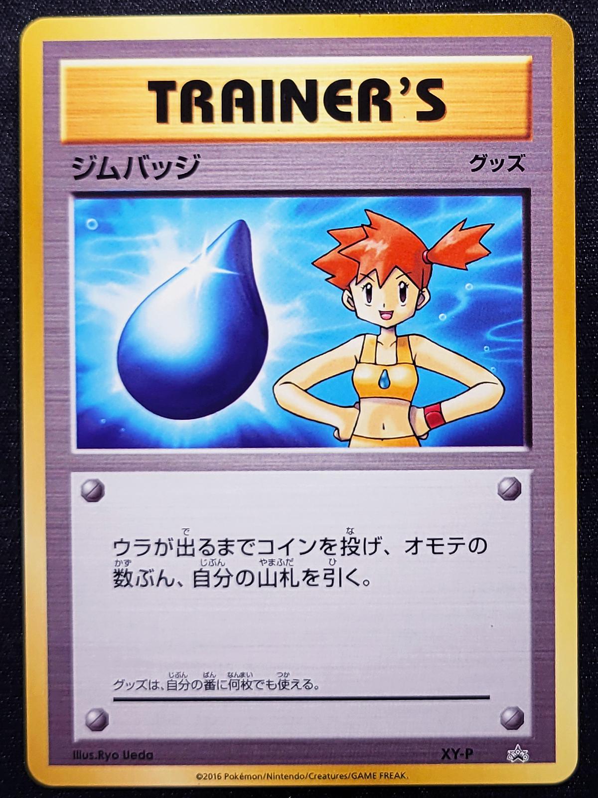 Misty Gym Badge #XY-P from Japanese XY Era Pokémon card set