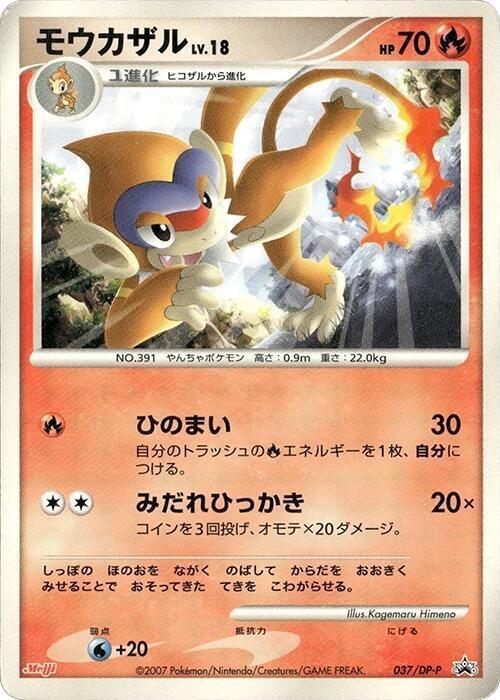Monferno #37/DP-P from Japanese Diamond & Pearl Era Pokémon card set