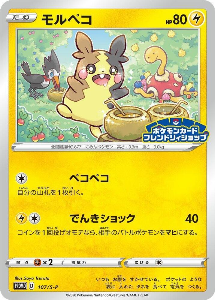 Morpeko #107/S-P from Japanese Sword & Shield Era Pokémon card set