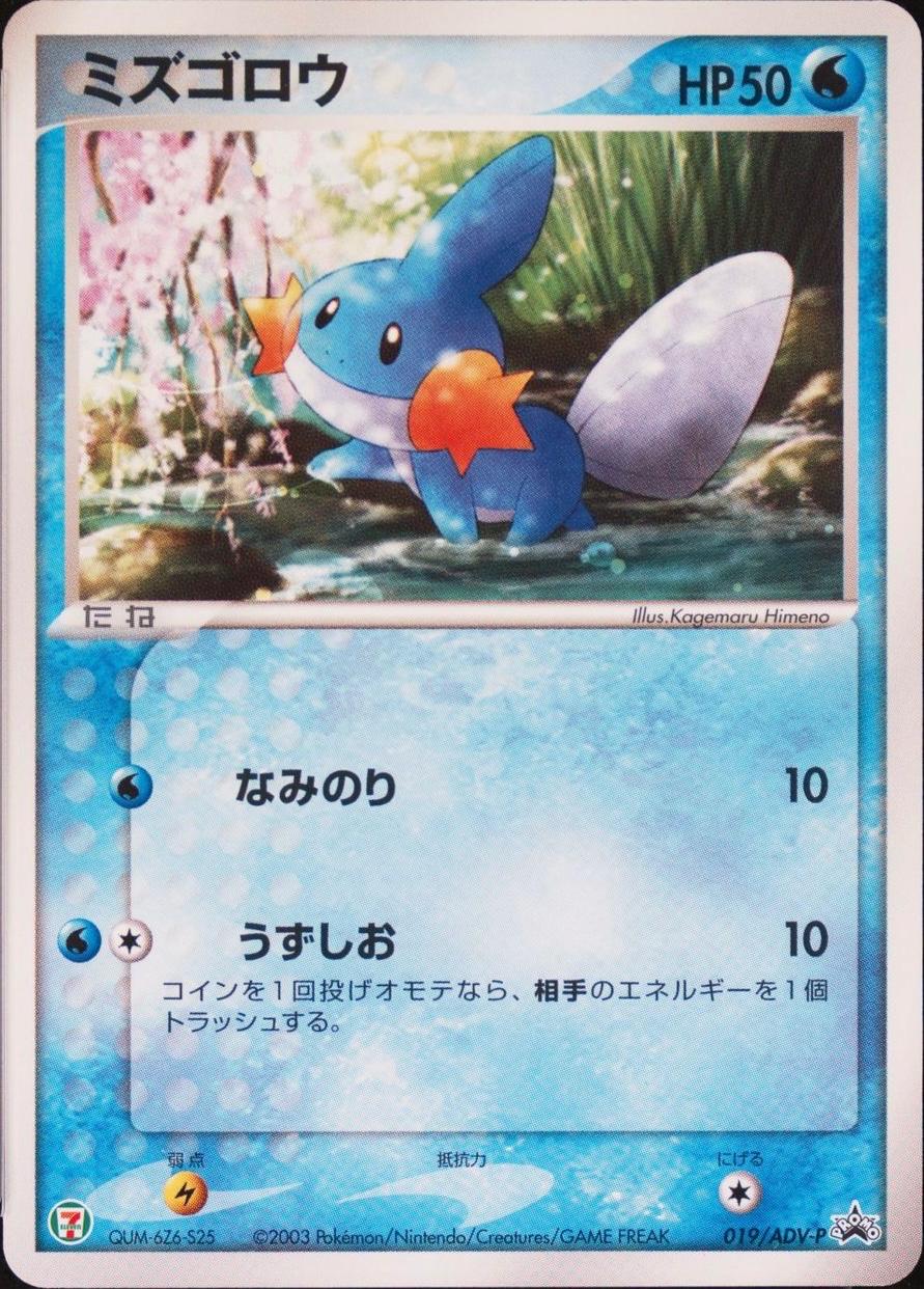 Mudkip #19 from Japanese Miscellaneous Promos Pokémon card set