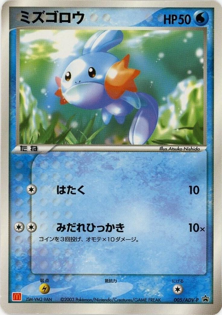 Mudkip [Mcdonald's] #5/ADV-P from Japanese ADV Era Pokémon card set