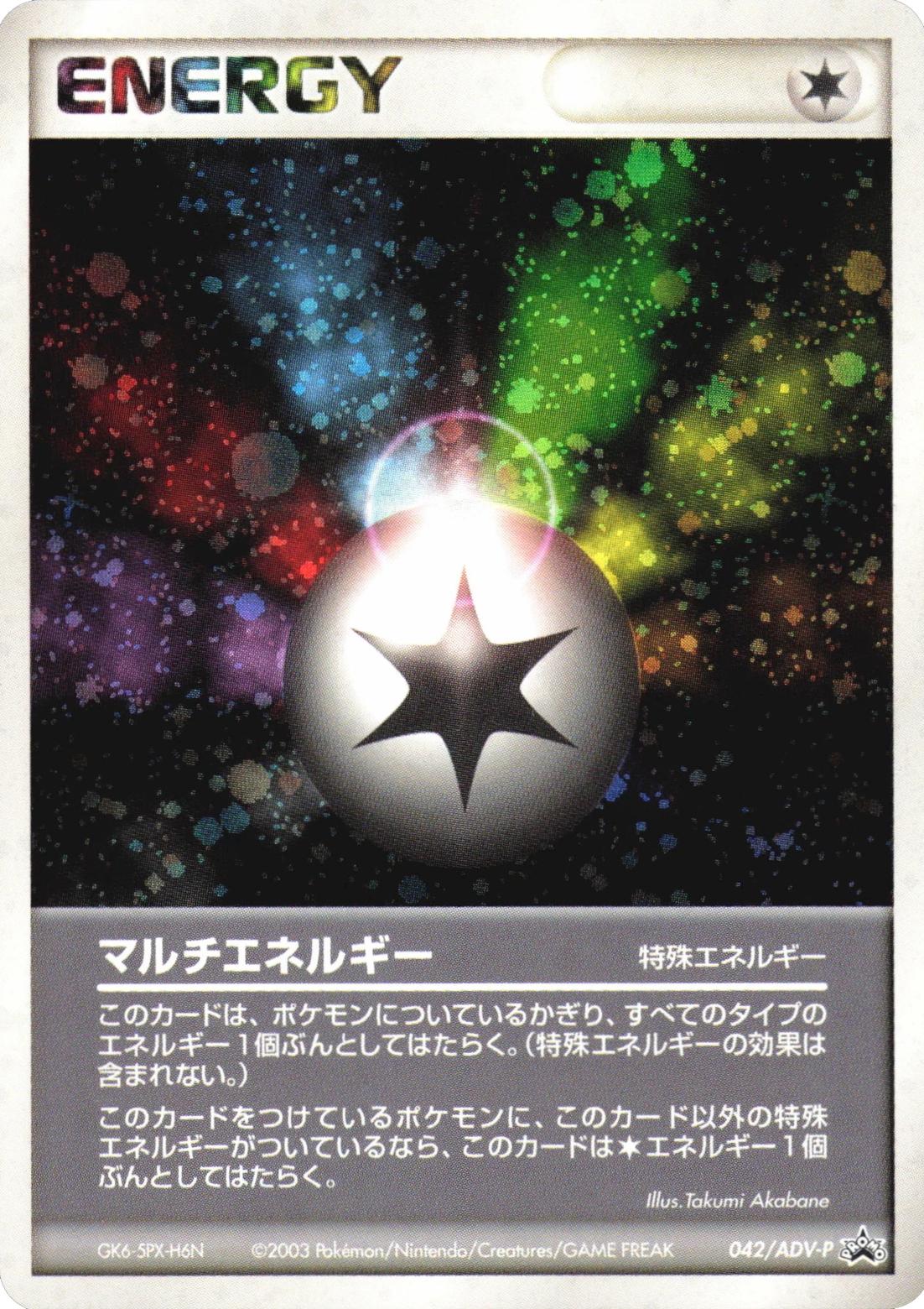 Multi Energy #42/ADV-P from Japanese ADV Era Pokémon card set