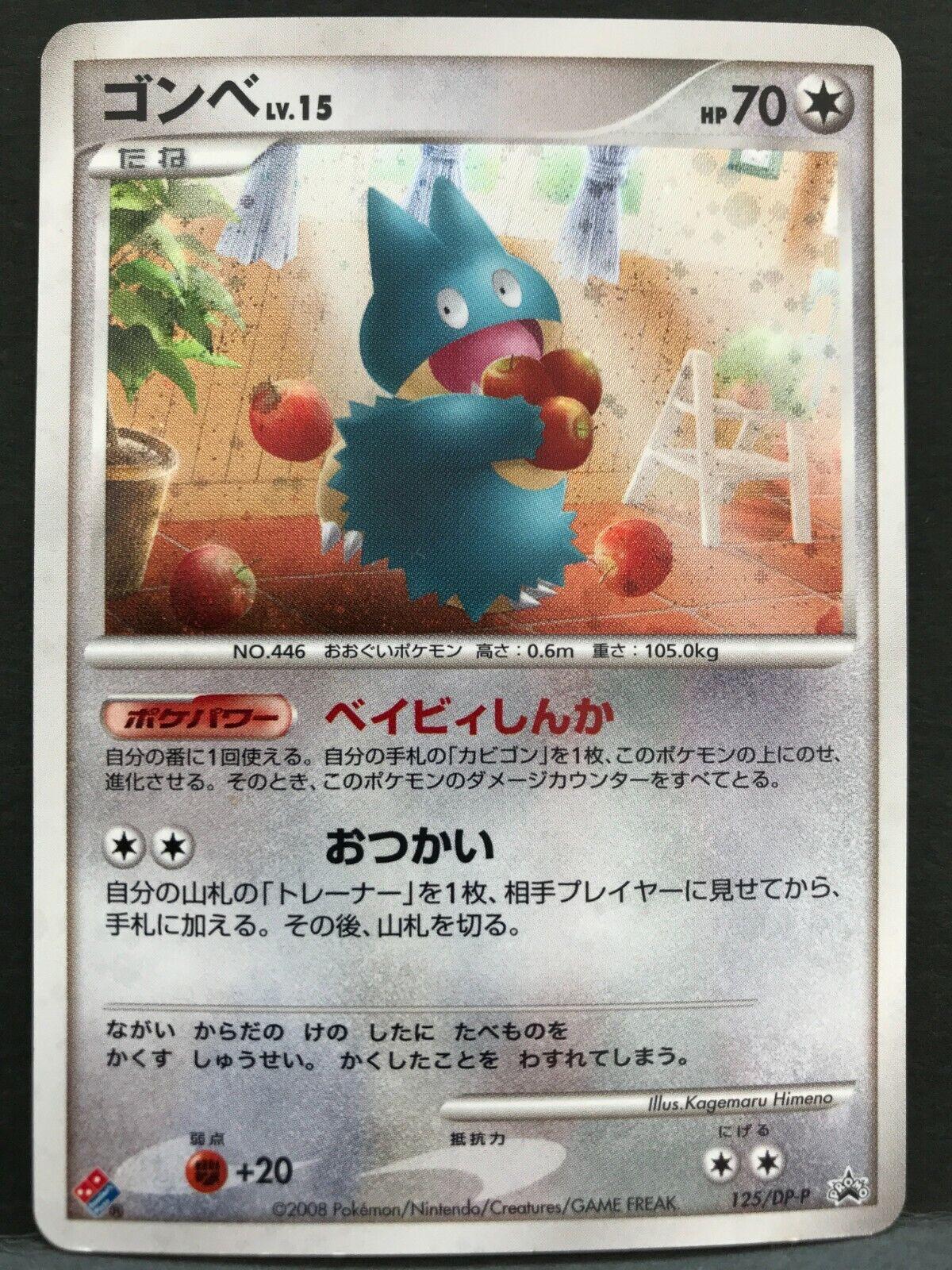 Munchlax #125/DP-P Japanese Promo Card