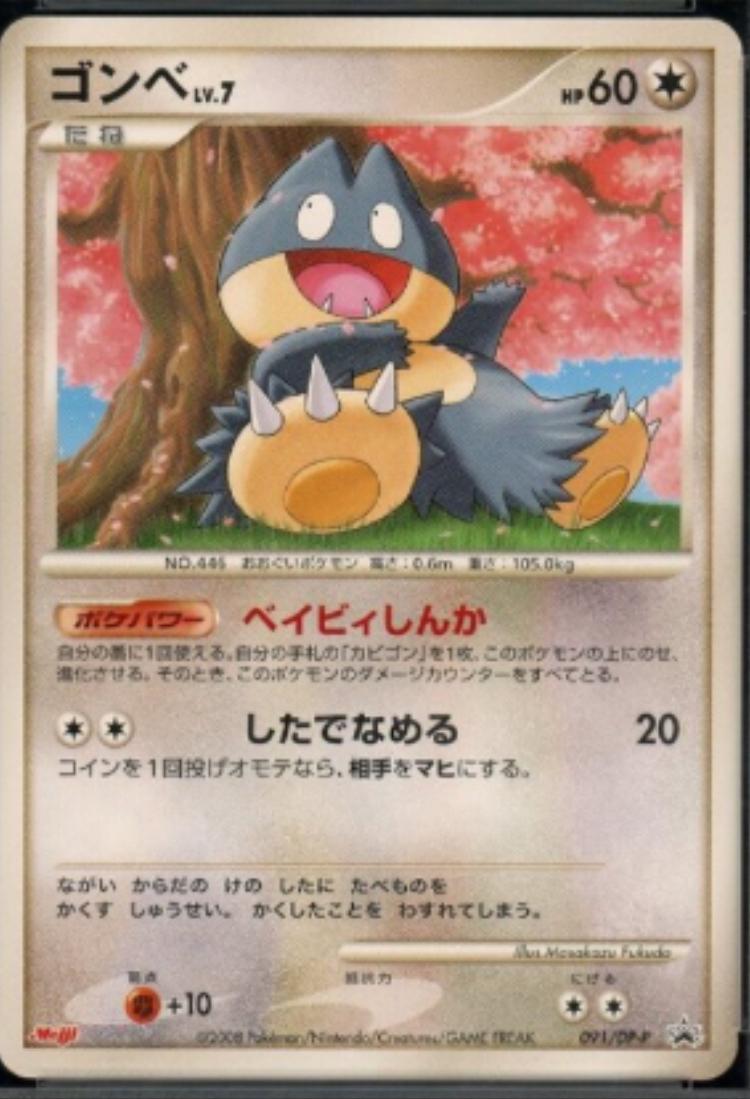 Munchlax #91/DP-P from Japanese Diamond & Pearl Era Pokémon card set