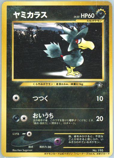Murkrow [Trainer Mag Promo] #198 from Japanese Miscellaneous Promos Pokémon card set